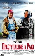 Преступление в раю смотреть онлайн (2000)